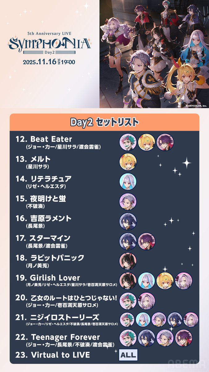 🌈あと3日🕒
#にじさんじ 5th Anniversary LIVE「SYMPHONIA」
ABEMAで初の"全編無料"放送📡
▶︎abema.go.link/47ykU

DAY1️⃣11/15(土)19:00~
DAY2️⃣11/16(日)19:00~

⋱ライバーカメラPPV購入特典⋰
各ライバーがソロ歌唱した楽曲を90日間楽しめる
『1曲フル尺ライバーカメラ』をプレゼント🎁✨