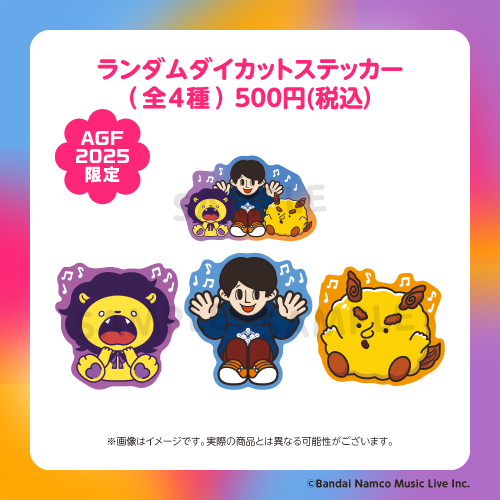 AGF2025限定グッズ＆ ししあんぐりAGF先行販売グッズ 事後通販の