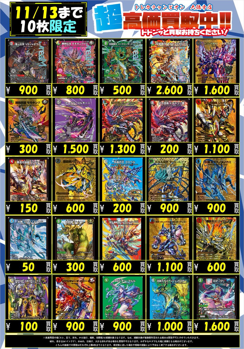 100枚以上　デュエル・マスターズ　トレカ デュエルマスターズ トレカ 蒼き王道 ドギラゴン超 24RP1DM1/DM1