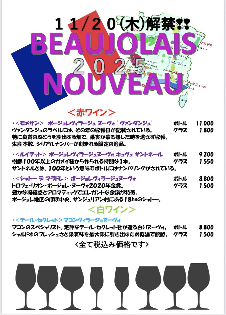 bonappetit1204's tweet photo. 11月の第3木曜日（11/20）と言えば！
ボージョレヌーヴォの解禁日🍷

今年も当店でご用意いたします🫡
飲み比べもあるのであんまりヌーヴォに興味ないよー。って思っている方も！この機会に是非😋
ご来店お待ちしております🙇‍♀️ https://t.co/emtKicc3To