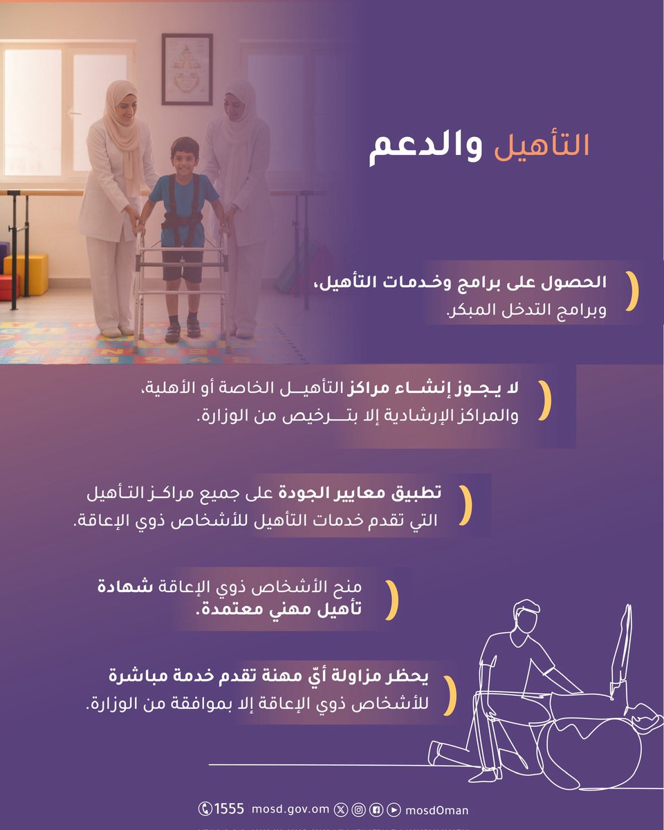 حقّ التأهيل ليس مجرد خدمة…
هو مسار نمنحه اليوم لنُمكّنهم من الغد.
نؤمن بقدراتهم، ونعزز طريقهم نحو الاكتفاء والإنجاز.
#قانون_حقوق_الأشخاص_ذوي_الإعاقة