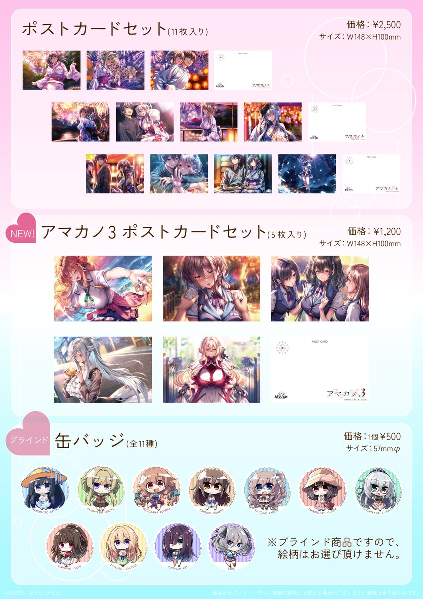 アマカノ3発売記念展~大阪巡回展~お品書きのお知らせ📢 11/14(金)〜18