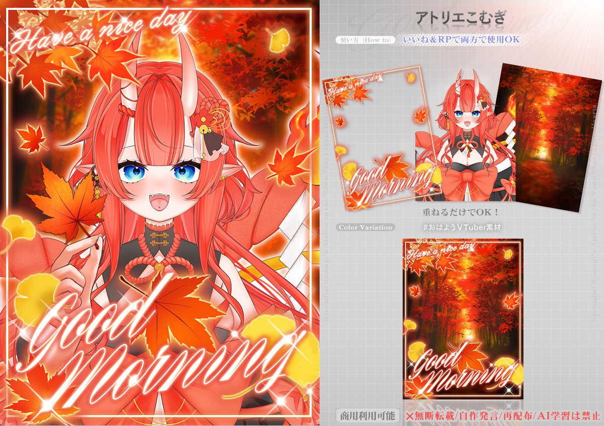 🐁フリー素材配布🐁

✨紅葉のおはV素材✨
20時に「紅葉を持つ手」を配布予定です！

おはようVtuber素材
カラバリ10色
#おはようVtuber素材 #Vtuber素材

⚠️いいね❤＆RP♻️で使用OK🌸
ツリーに素材DL⤵️

フォローはもらえたら喜びます