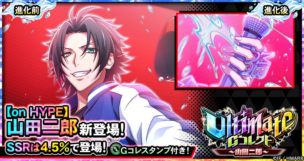 Gコレクト】 「Ultimate Gコレクト～山田二郎～」開催中！ 👇Ultimate