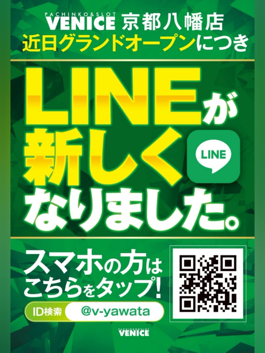 キンキンのLINEから、案内が…