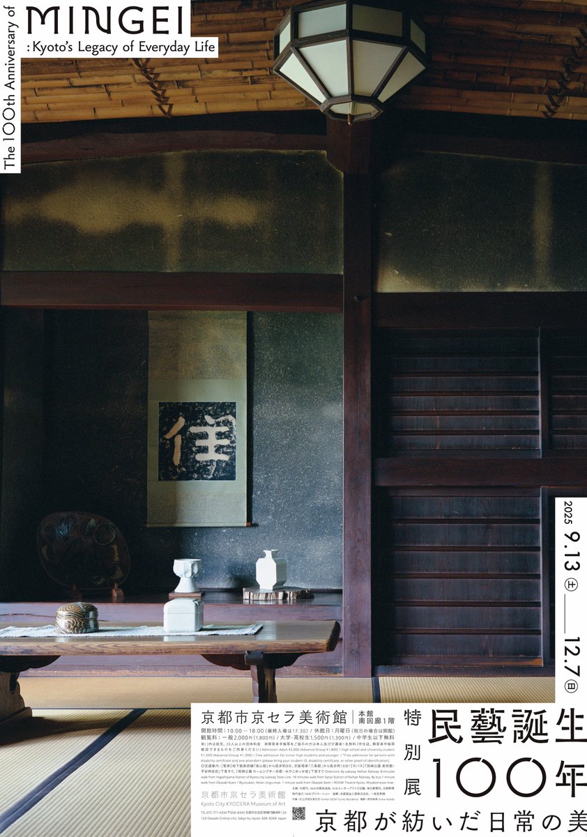 超限定お値下げ11月5日 22時迄‼️1枚の繪油彩旅立ちのプラットフォーム 🎁チケットプレゼント／ 【2025/11/17 締切】 特別展「民藝誕生100年