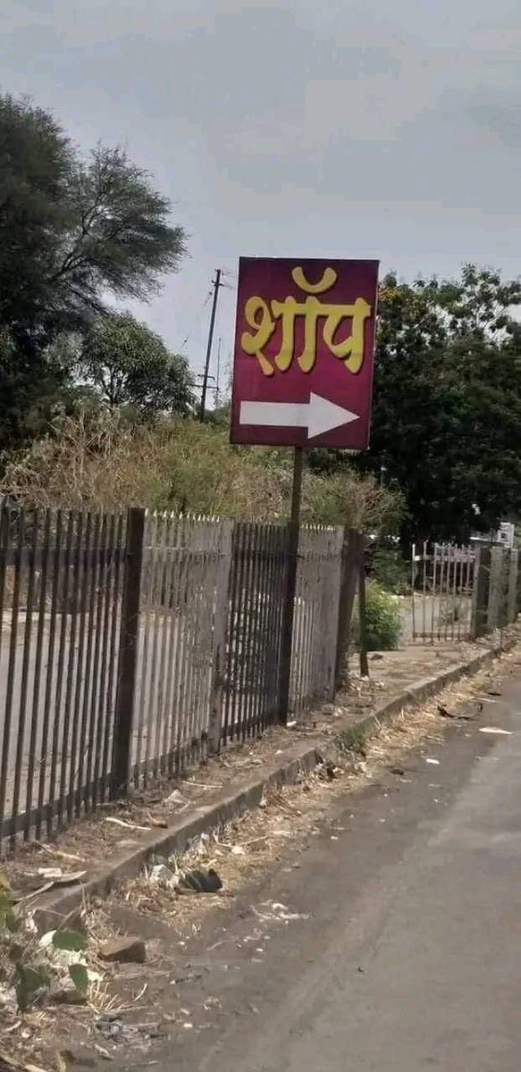 From the moving car 🚗 
No need to say which shop 
😂😂
#theme_pic_India_randomclicks
#theme_pic_India_streets