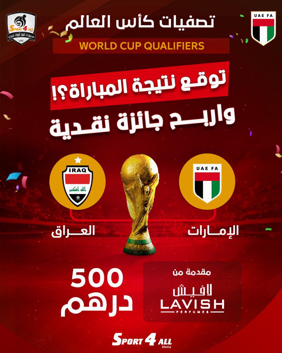 توقع نتيجة مباراة #الامارات و #العراق في تصفيات كأس العالم

الشروط:
1- كتابة النتيجة الصحيحة في تعليقات هذه التغريدة
2- ريتويت أو إعجاب للتغريدة
 
ملاحظات:
1- سيتم إجراء القرعة في حالة وجود أكثر من توقع صحيح للنتيجة.
2- سيتم إيقاف استلام التوقعات مع بداية صافرة انطلاق المباراة