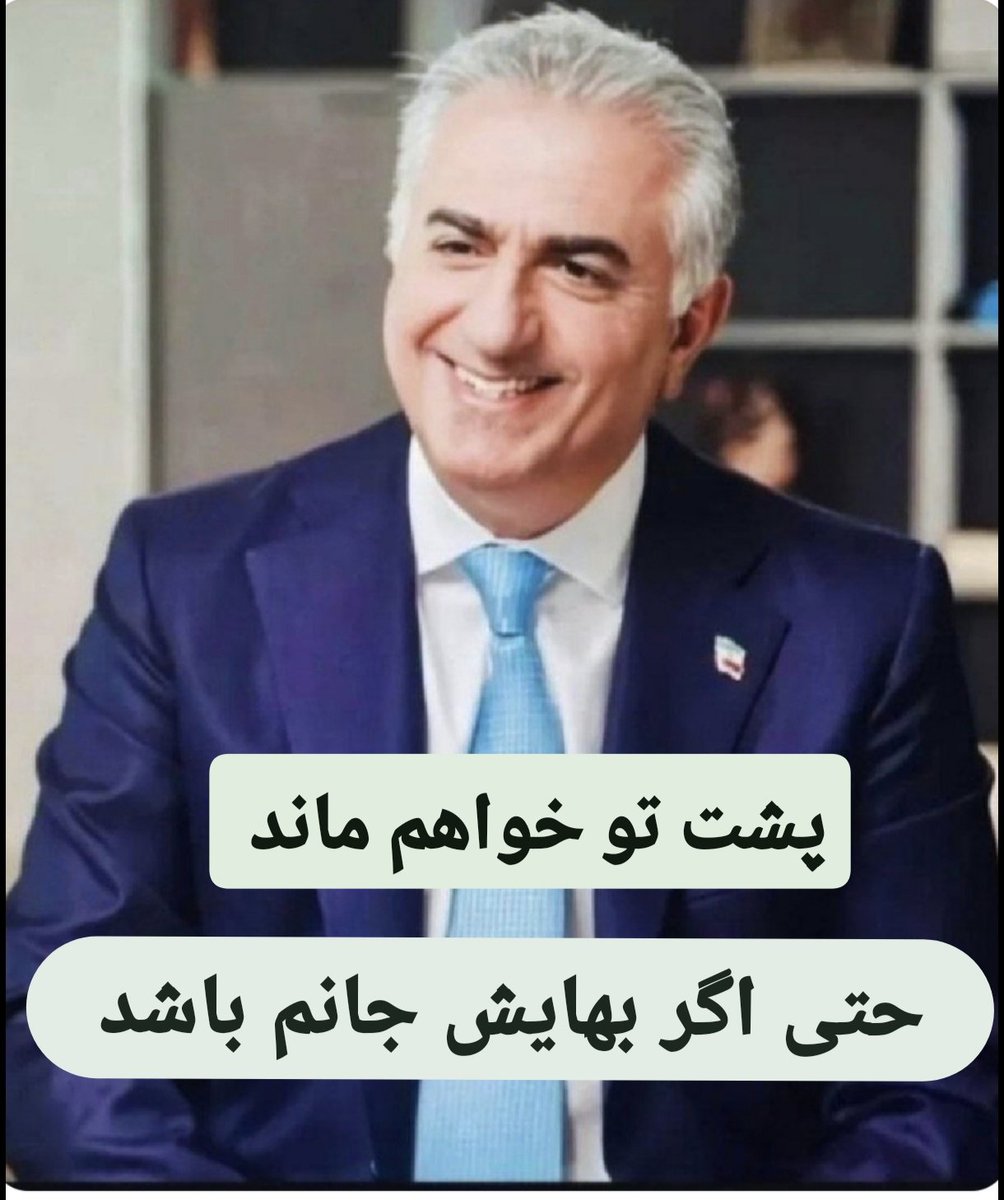 پشت تو خواهم ماند حتی اگر بهایش جانم باشد