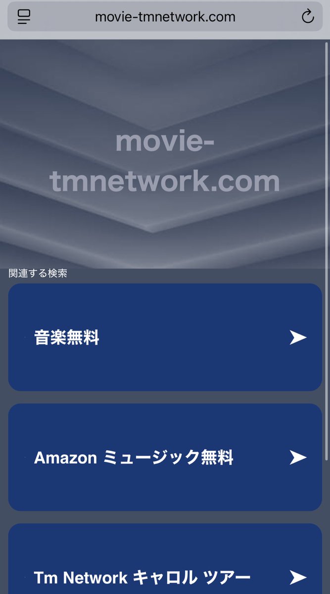 え？TM NETWORKの映画サイト、いつの間にか終わっちゃったの？😢