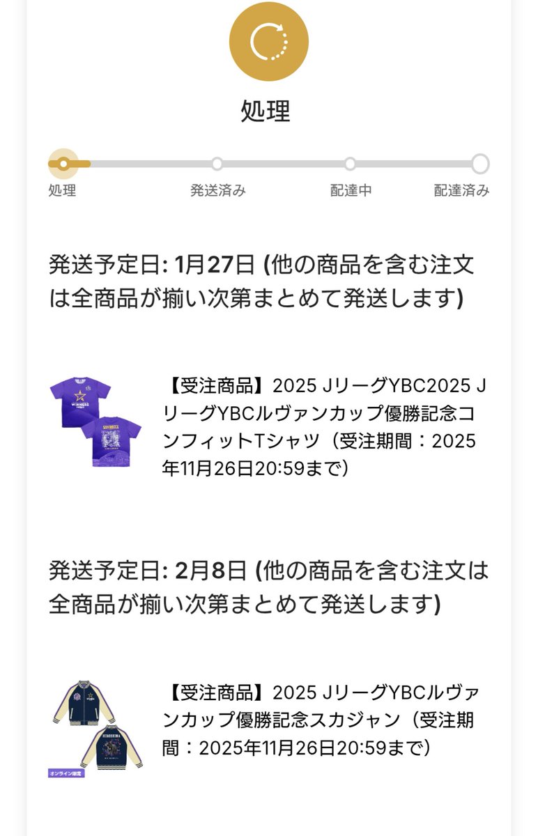 優勝🏆スカジャン他届くのぶち楽しみ(´∀`*)🥹💖