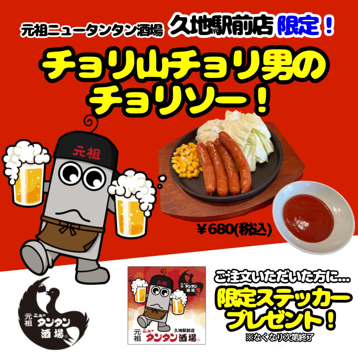 公式】元祖ニュータンタンメン本舗Group (@nttm1964) / Posts / X