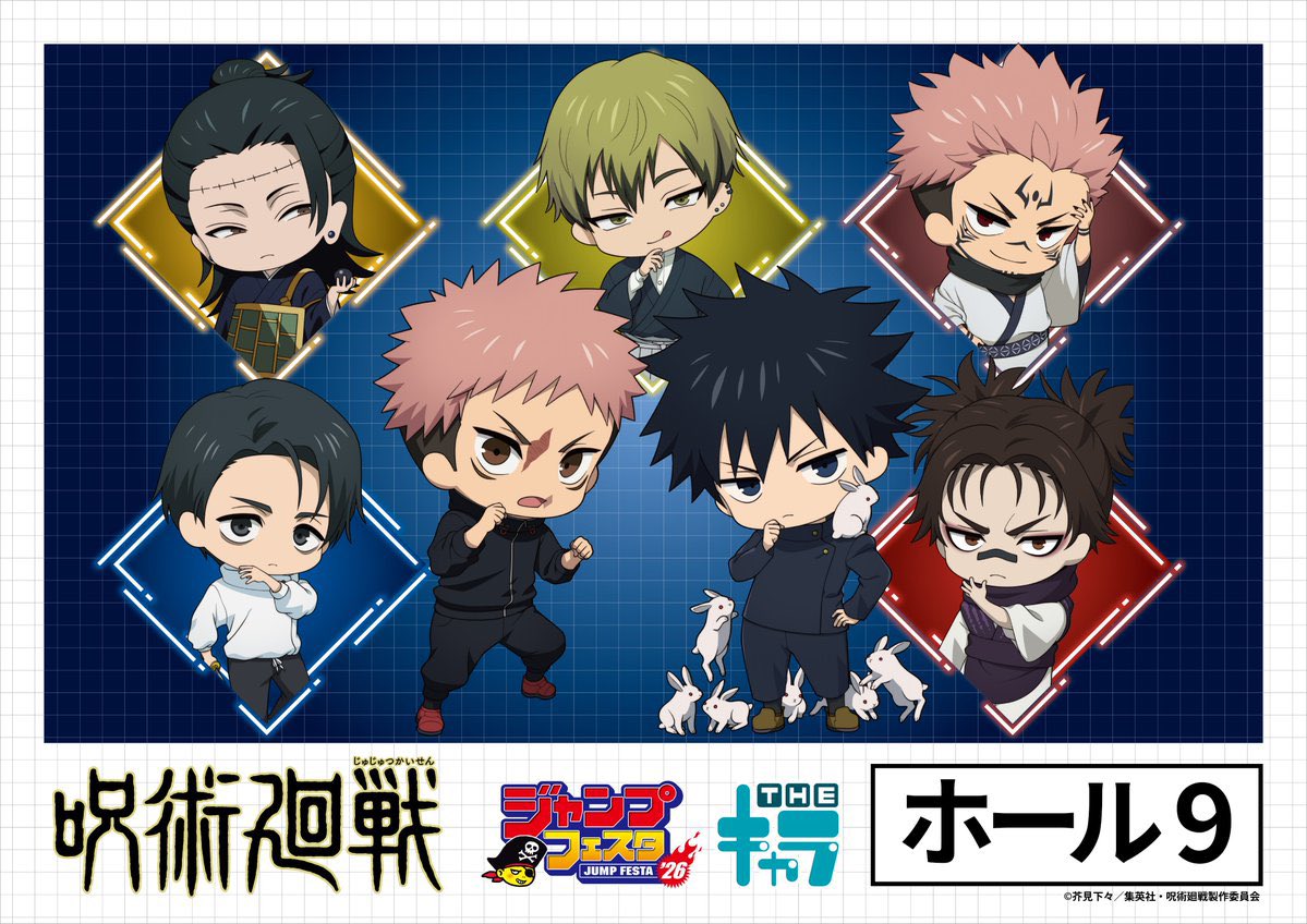 ジャンプフェスタ2026 THEキャラブース販売予定の 新規描き起こし