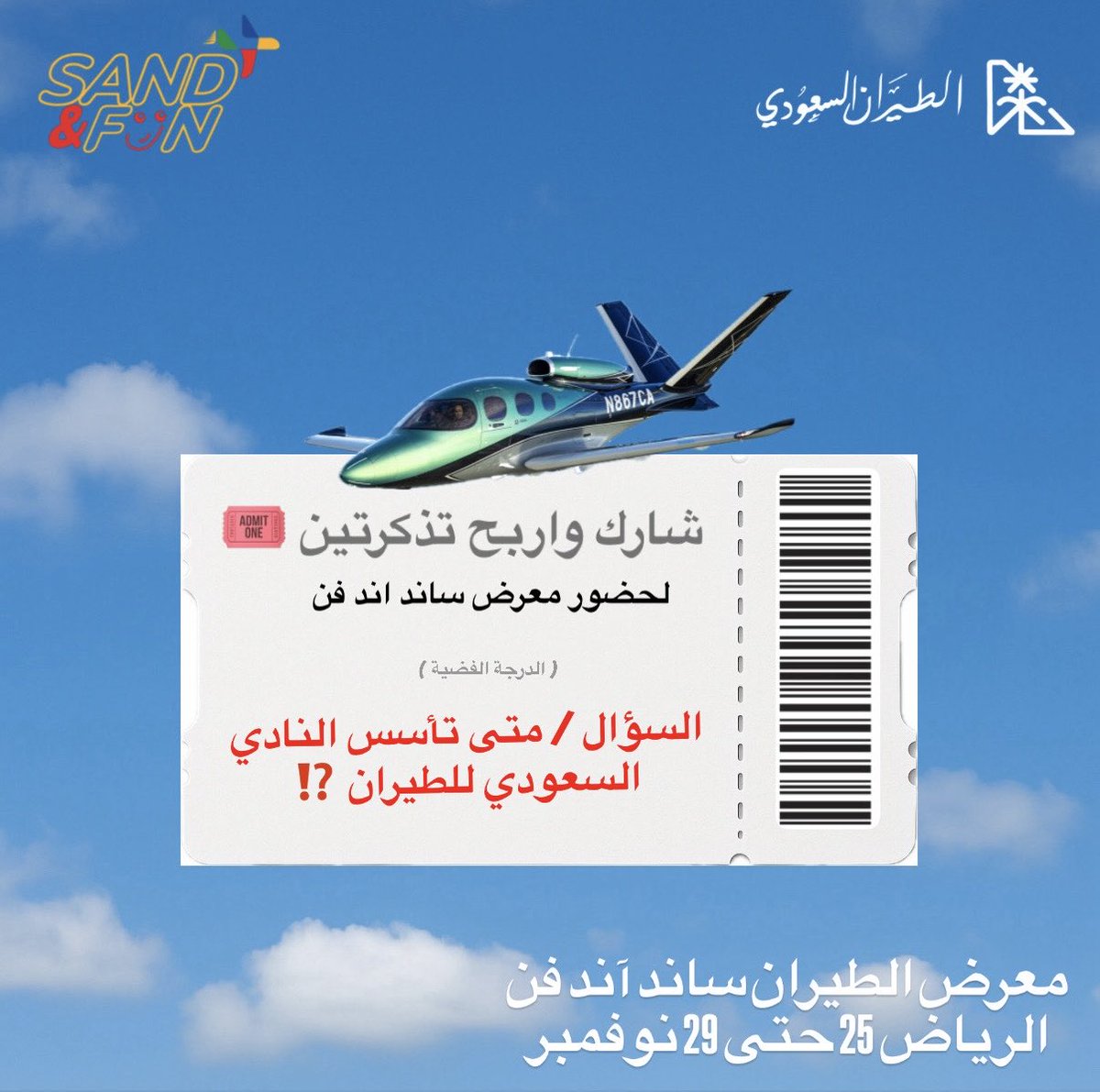 الطيران السعودي tweet media