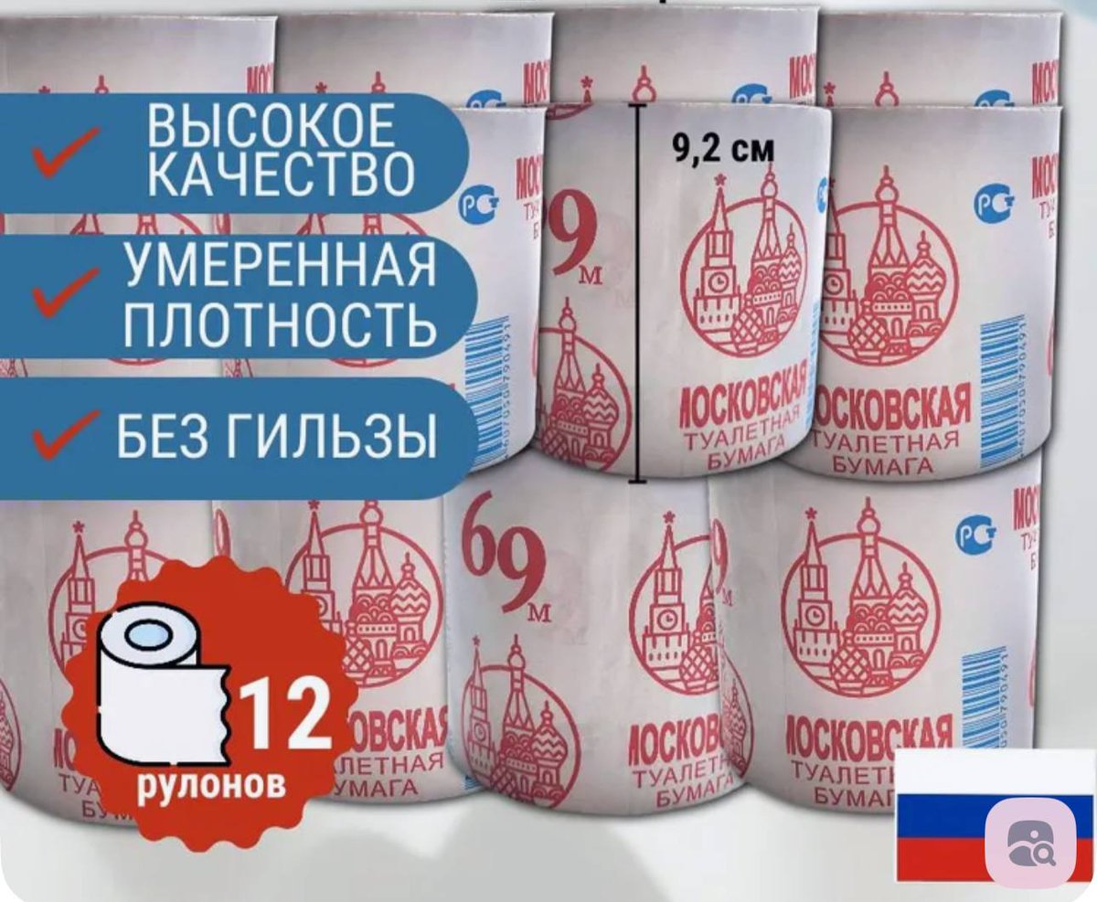 Производитель туалетной бумаги попал на проверку прокуратуры 

Всё из-за изображения на рулоне. На нем увидели оскорбление чувств верующих и дискредитацию органов власти.