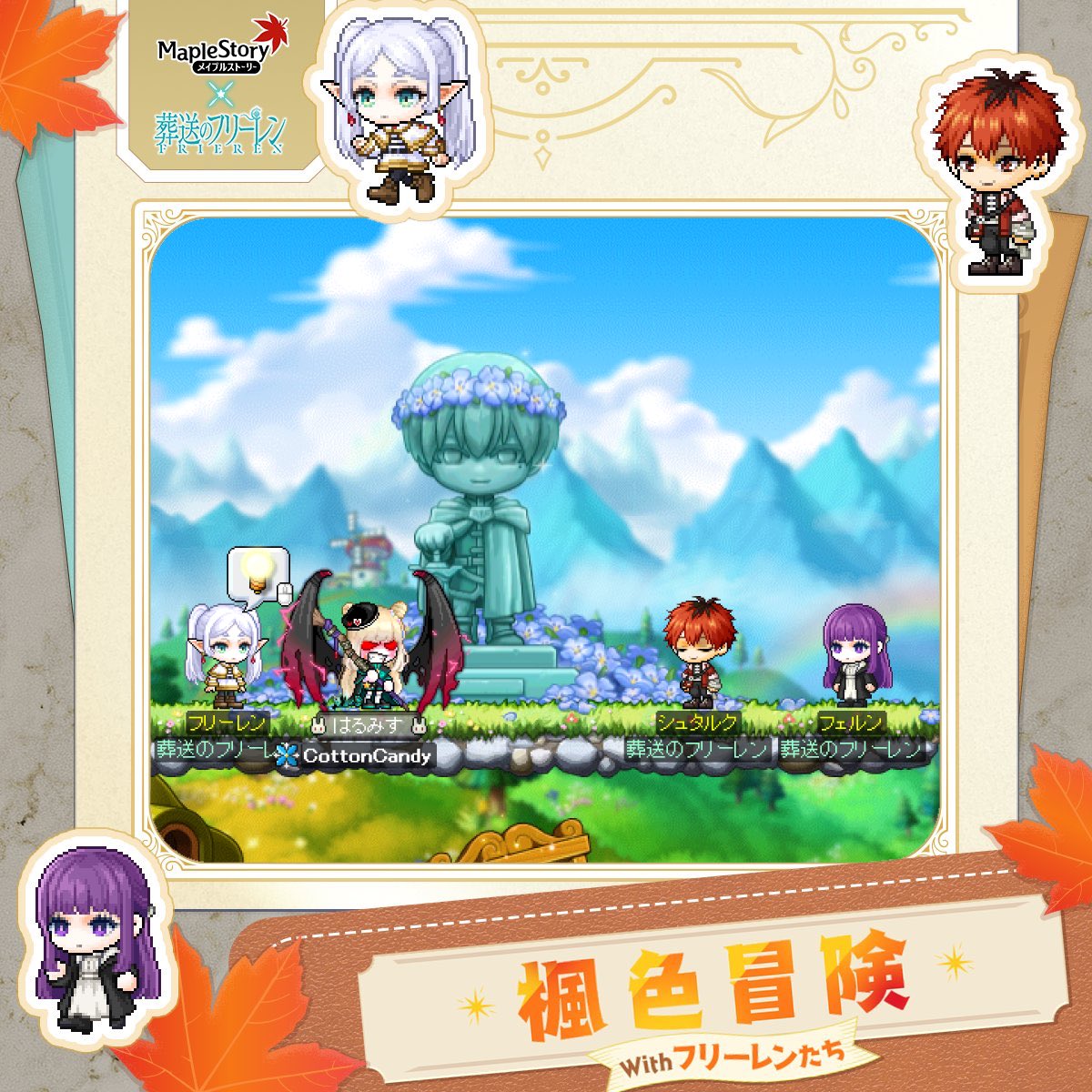 狙ってるアバ全然出なくってェ……

#メイプルフリーレンコラボ #メイプルストーリー