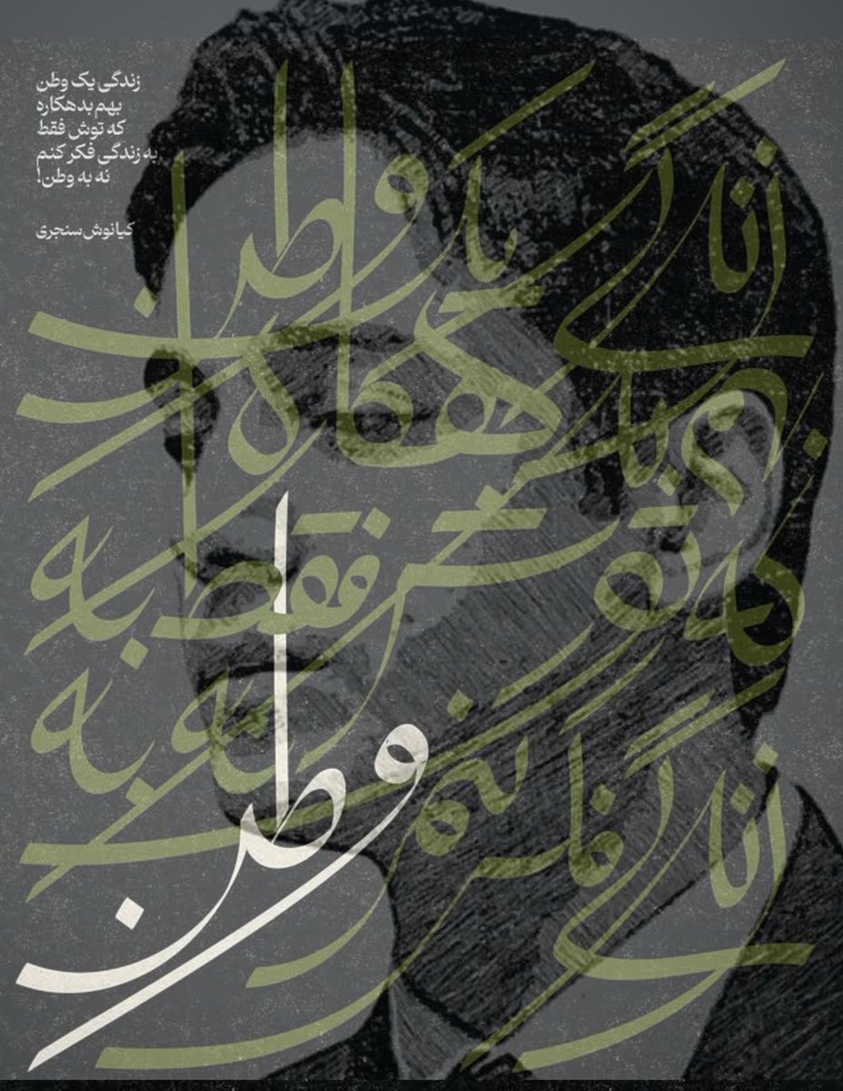 یکسال گذشت از روزی که این وطن یک زندگی بتو بدهکار شد اما کسی تلنگری نخورد...
یادت گرامی 
#کیانوش_سنجری 
#KianooshSanjari