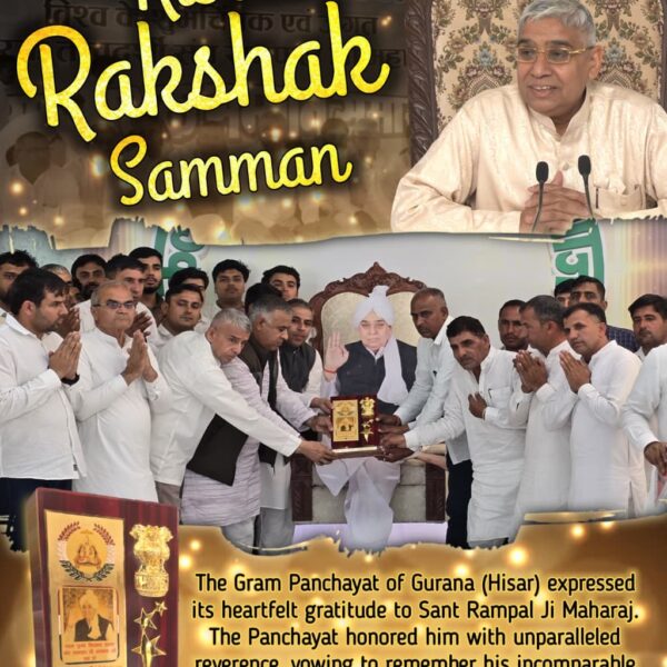 हिसार की ग्राम पंचायत ढाणी खान बहादुर ने, पूरे गाँव की ओर से, संत रामपाल जी महाराज को सम्मानित कर उनका आभार व्यक्त किया।
#किसान_रक्षक_सम्मान

Sant Rampal Ji Maharaj