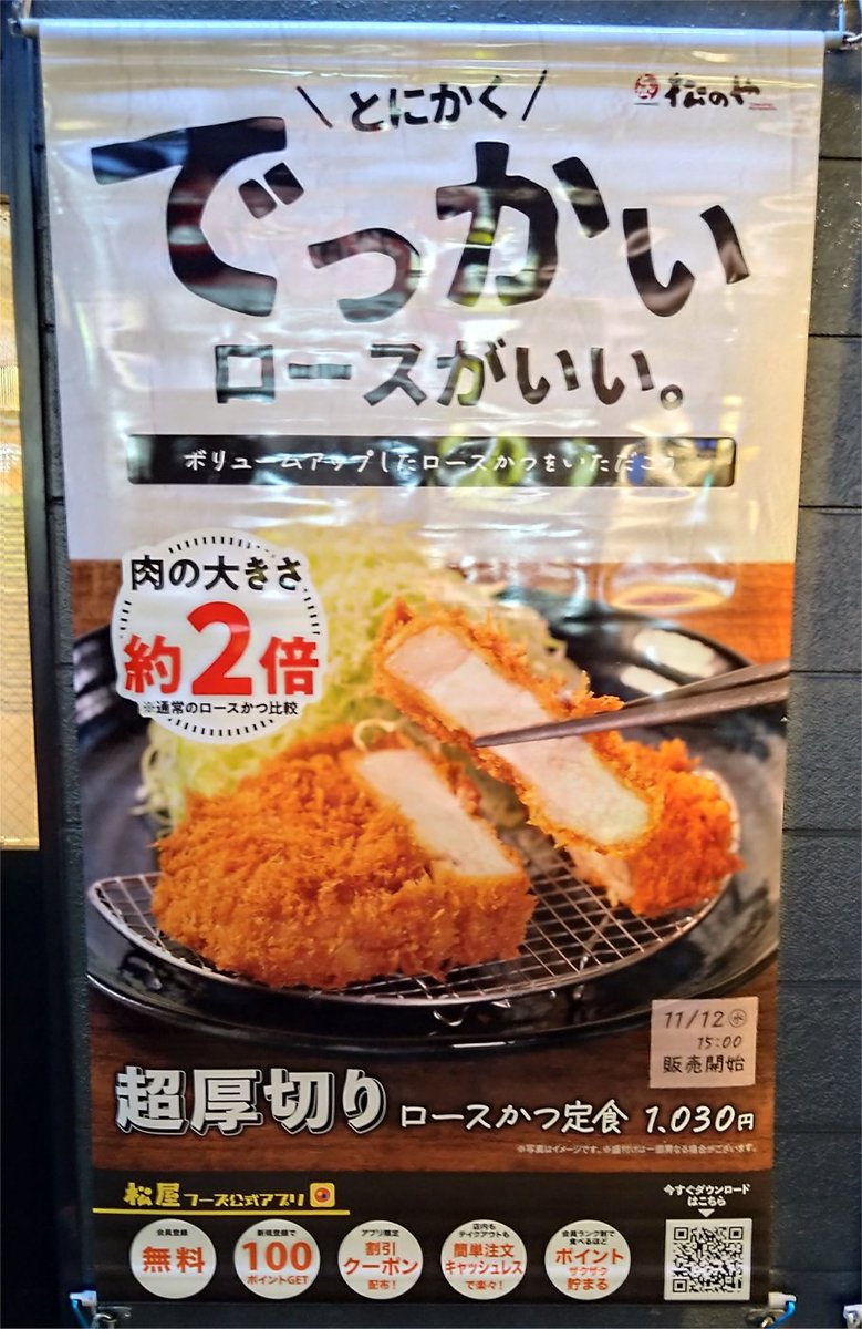 tansiolemon's tweet image. 松のやの「超厚切りロースかつ定食」（鬼おろしバージョン）
肉の厚みはこんな感じ

#松のや