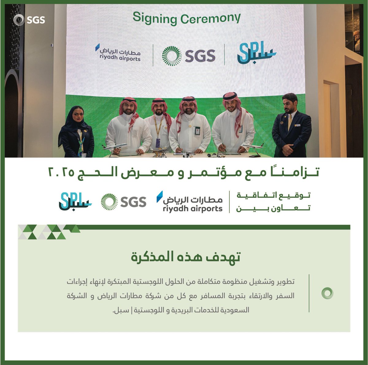 وقّعت #الشركة_السعودية_للخدمات_الأرضية مذكرة تفاهم مع كلٍّ من شركة مطارات الرياض <a href="/riyadhairports/">مطارات الرياض</a> والشركة السعودية للخدمات البريدية واللوجستية "سبل" <a href="/SPL_KSA_online/">البريد السعودي | سبل</a> ، بهدف تطوير وتشغيل منظومة متكاملة من الحلول اللوجستية المبتكرة لإنهاء إجراءات السفر والارتقاء بتجربة المسافر.