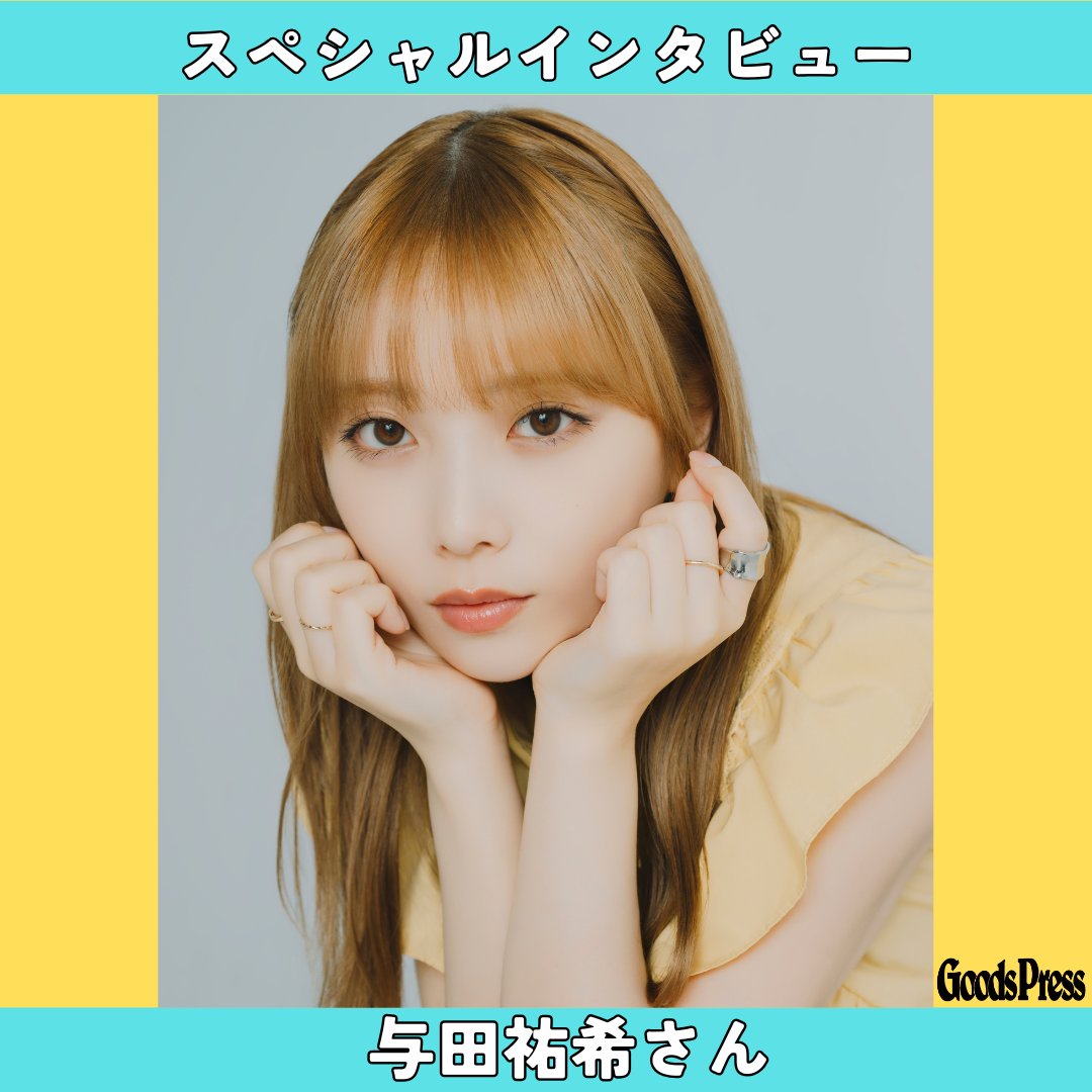 GoodsPress's tweet image. ＼絶賛発売中‼️／
GoodsPress 12月号

「秋の夜長をDO過ごす？おうちエンタメのススメ」
スペシャルインタビューにて、
ドラマ『死ぬまでバズってろ!!』で主演をつとめる
与田祐希さんにお話を伺いました✨️

撮影エピソードや今気になるカメラについて、与田さんが語ったこととは……？…