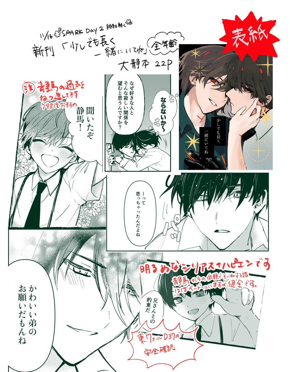 11/16 COMIC CITY SPARK 20-day2-
緋糸を解く
新刊サンプル
大静/全年齢/A5/22ページ📕です
大静が添い寝しながらダベるお話
⚠️静馬(台場兄弟)の過去をだいぶ捏造してます(大崎さんの真名有)
相互さんのみお取り置き受け付けております〜(値段はたぶん400〜500円)確定したらお品書きにのせます！