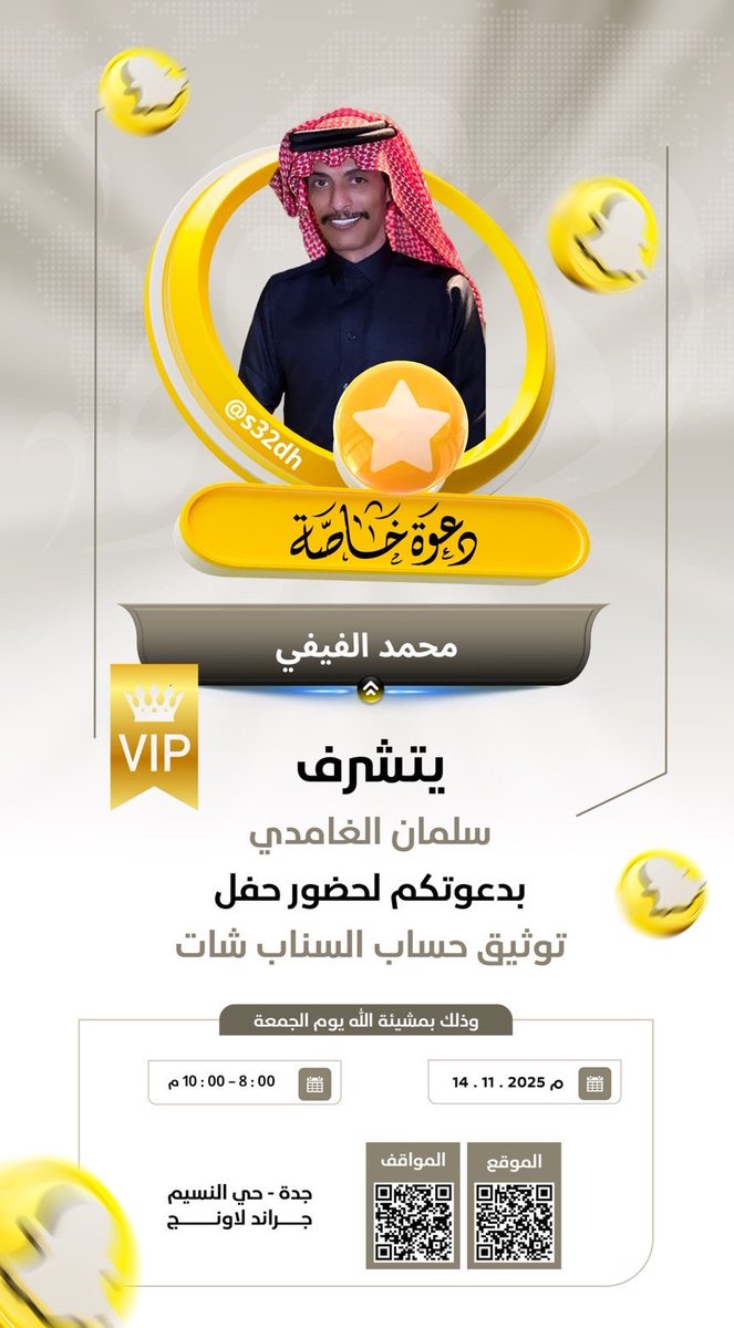 تشرفت بدعوة الغالي سلمان الغامدي لحضور حفل توثيق السناب دعوة راقية من شخص ارقى مبارك لك التوثيق من نجاح إلى نجاح بإذن الله.”