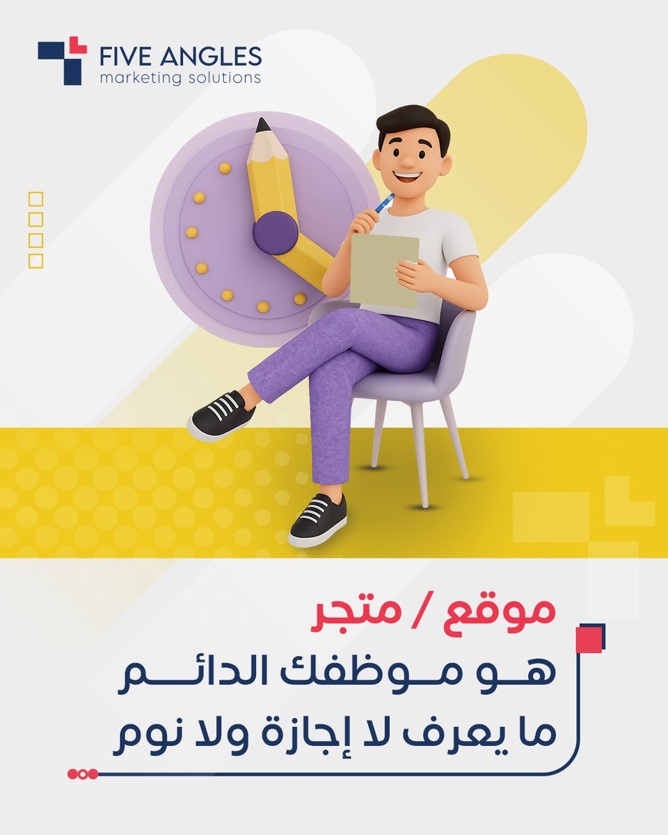 five_angles's tweet photo. 🚀 ليش لازم يكون عندك موقع أو متجر إلكتروني اليوم؟
 • لأنه أول مكان يبحث فيه عميلك.
 • يشتغل لك 24 ساعة.
 • يعطيك مصداقية قدام السوق.

📩 تواصل معنا نطلق متجرك بخطوات واضحة وسهلة.

⁦@dam_designers
⁦@Designers_Sup⁩ 
⁦@OCreativeJobs
@five_angles
#هوية_بصرية_احترافية
#تصميم_جرافيك_مبدع
#براندينج_رقمي
#متجر_إلكتروني_مميز