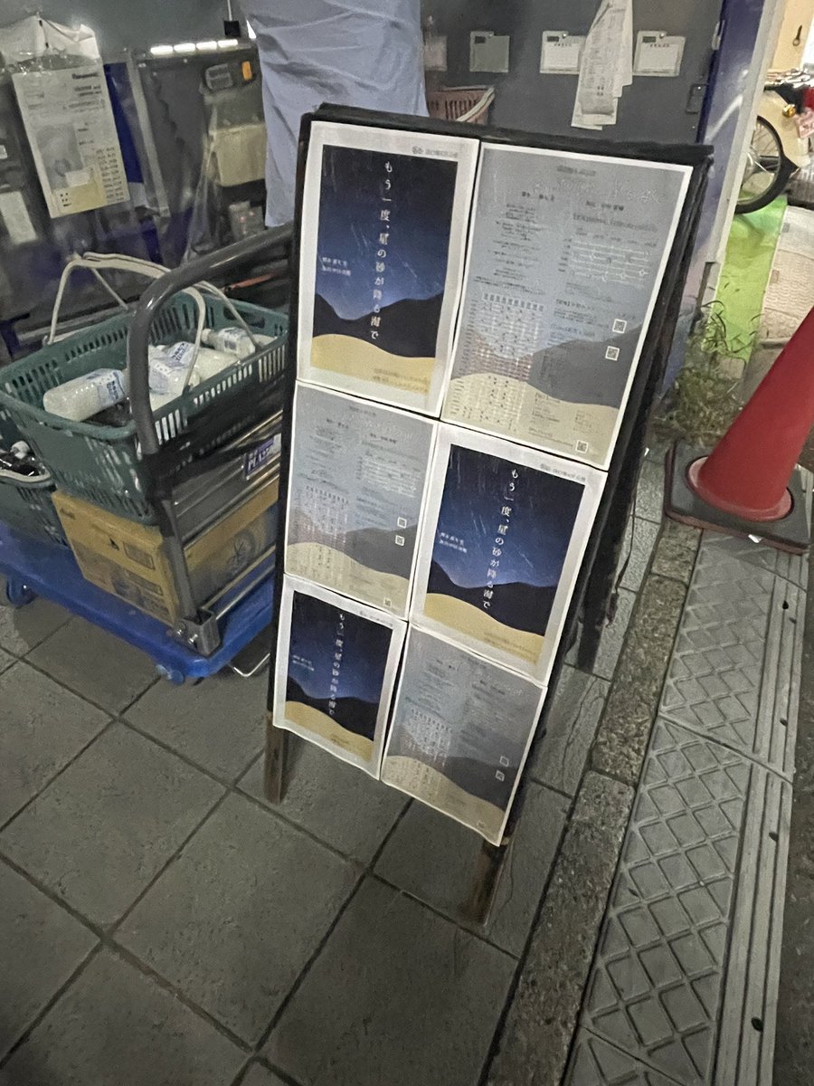 山ちゃんの朗読劇を観に行ってきたヽ(ﾟДﾟ)ﾉ

ホントは千秋楽に観劇のつもりやったが…月末に配信朗読劇に急きょ出る都合でスケジュールに余裕がなくなってもうた…( ﾟдﾟ)

初日おめでと！ヽ(ﾟДﾟ)ﾉ