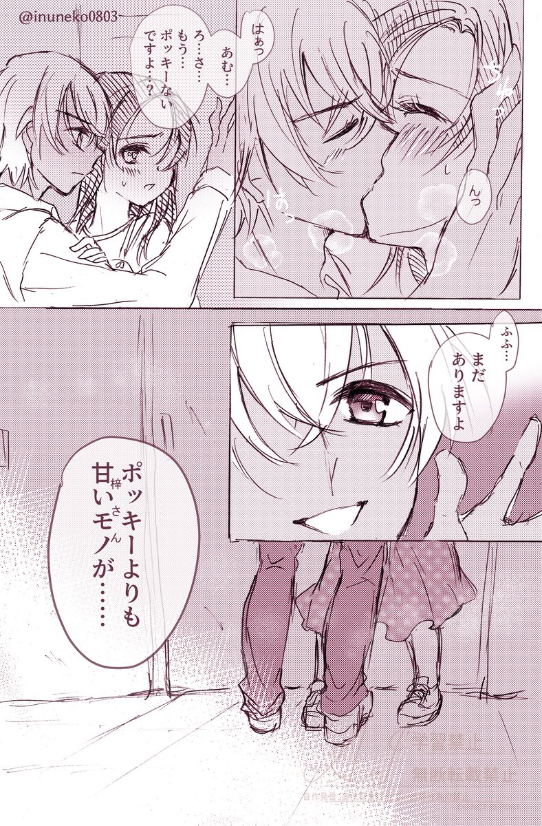 1日遅れですがポッキーの日のあむあず

好き合ってるの知ってはいるけどお付き合い未満な2人
ポッキーゲームシーンなくてすみません😂

あむあず