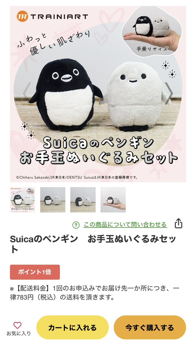 ペンギンちゃん suicaペンギンお手玉ぬいぐるみ在庫復活していますよ‼️