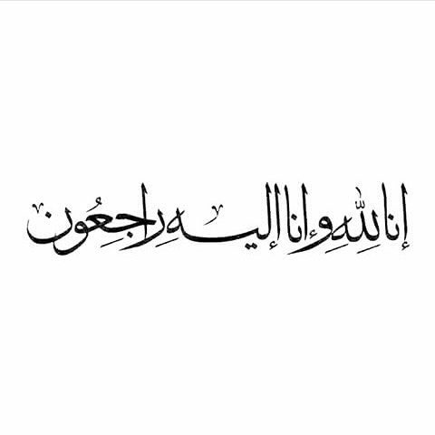#قبيلة_الردادي 

(إِنَّا لِلّهِ وَإِنَّـا إِلَيْهِ رَاجِعونَ)
توفي | يوسف بن حامد بن حمود #الردادي
وصلي عليه اليوم الاربعاء بعد صلاة الفجر بالمسجد النبوي الشريف
نسأل الله أن يغفر له ويرحمه وأن يسكنه فسيح جناته
موقع العزاء |
goo.gl/maps/AtKrY2NHJ…