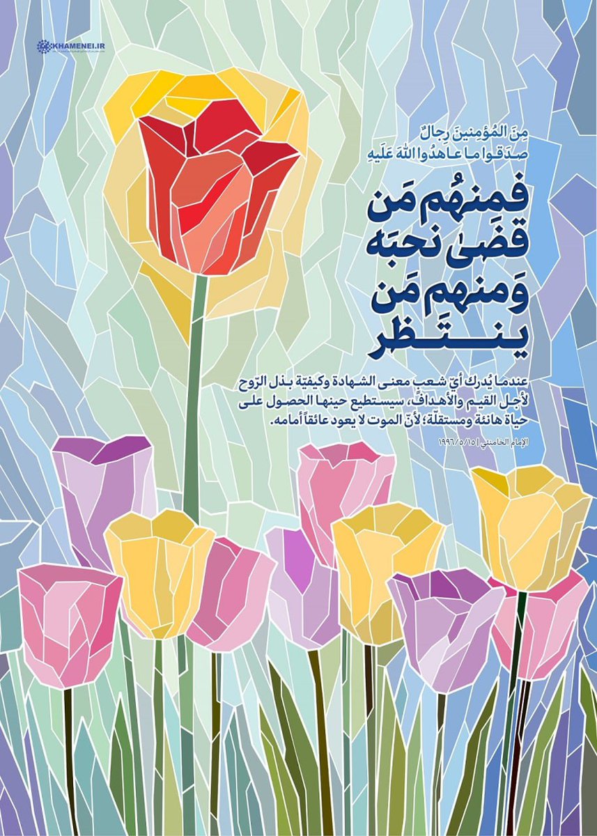 كلّ شعب يدرك معنى الشهادة يعيش حياة هانئة ومستقلة
 الإمام الخامنئي إن العلاقة مع الإمام الحسين (عليه السلام) وفهم معنى ومفهوم الشهادة يساهم في تحسين الحياتين المادية والروحانية عندما يدرك أي شعب معنى الشهادة وكيفية بذل الروح لأجل القيم 
15/5/1996
#عندما_نستشهد_ننتصر
#يوم_الشهيد