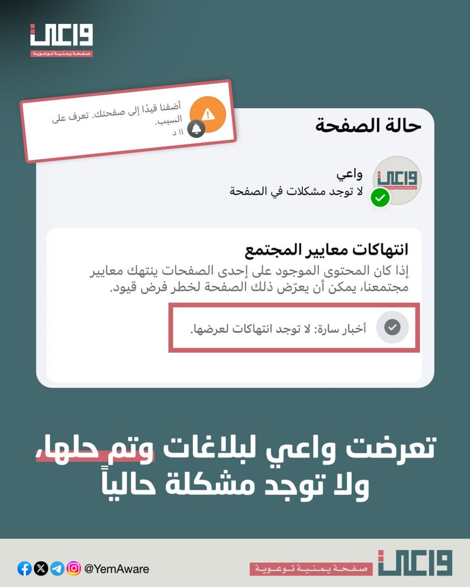 نجحوا في ضرب واعي في فيسبوك وتقييدها لدقائق فقط!

ولكن الخبر السيء لكم يا أتباع أعلام الضلال، أننا حللنا المشكلة، وأزلنا القيود، وكما ترون لا توجد أي مشاكل في الصفحة.

وفوق ذلك، اشترينا تفاح طازج اليوم لكم 🍏

تفاعلكم يا حبايب واعي، فدينا قلوبكم ❤️

لمتابعة حسابنا الرديف