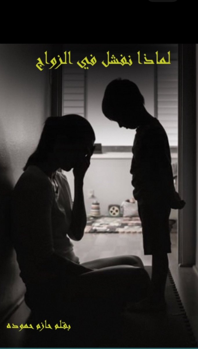 التأخر عن الزواج قد يكون مُحبطًا في كثير من الأحيان خاصة إذا كان الاهل والاصدقاء يسألون كثيرًا عن الزواج..مفيش عريس لسه متخطبتيش..الخ ولكن التأخير في الزواج قد يكون خيرًا للفتاة من جميع المُطلقات أو الزوجات اللاتي لايشعرن بالسعادة رغم زواجهن….فاللهم زوج كل أيِّم وأيِِّمَة