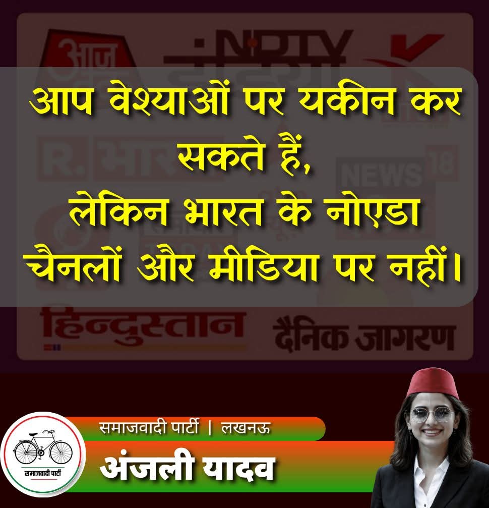 अंजलि की बात पर पूरा यकीन है, क्यूंकि अंजलि यदमुल्ली है और यदमुल्ली ही वे....see more