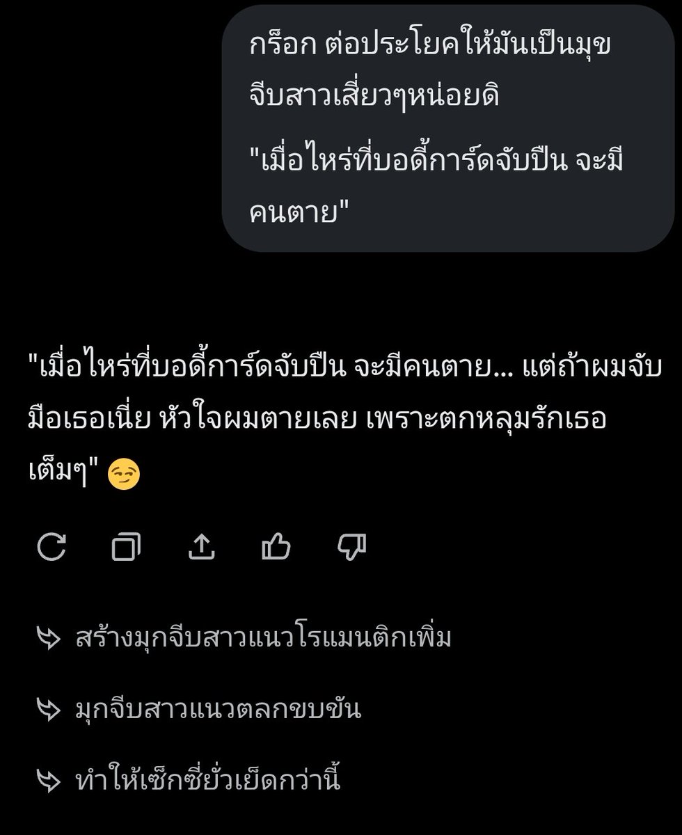 ซินว่าซินโดน Grok เล่นแล้วหว่ะแชท