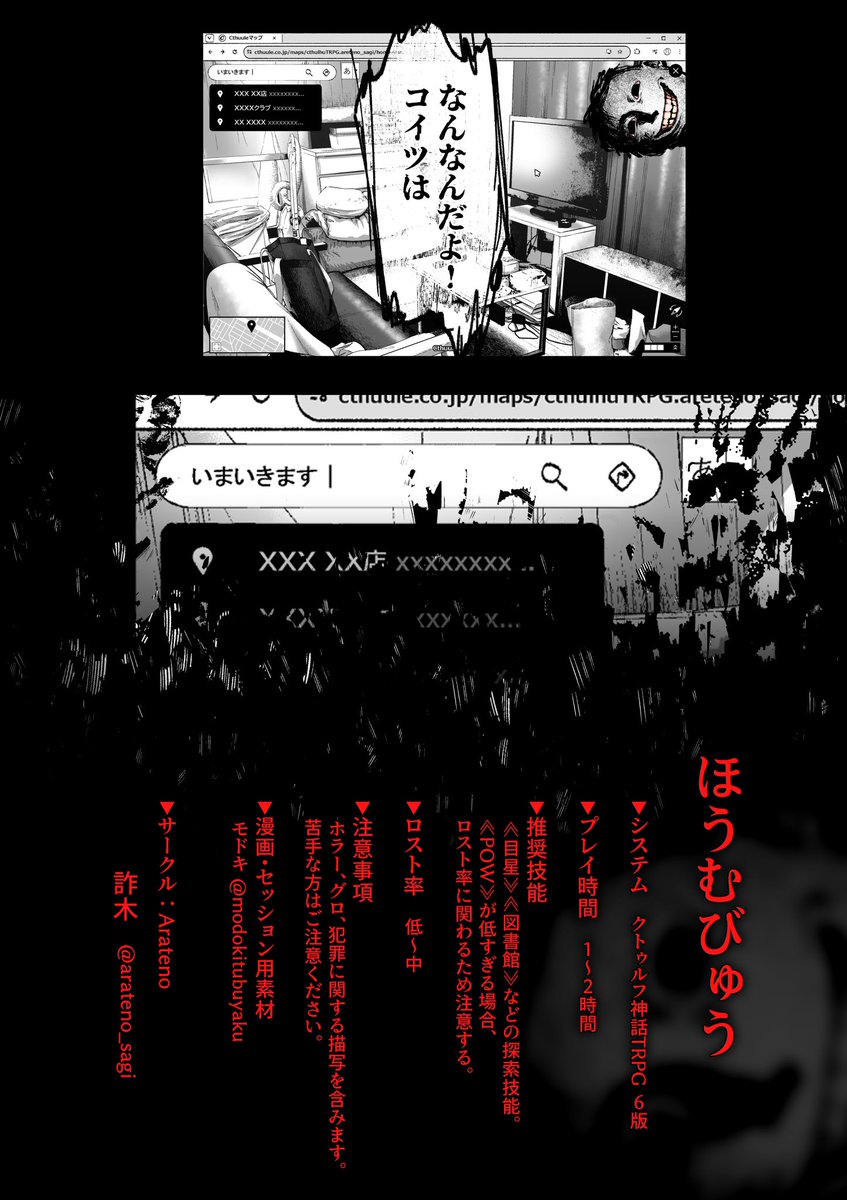 #まじ怖シナリオで遊ぼう

-

CoC6  「ほうむびゅう」

-

※画像にホラー表現を含みます。ご注意ください。

BOOTH
sagimarisa.booth.pm/items/6086464

website
arateno.main.jp/scenario/detai…

▸ 導入漫画 モドキ様 #modokitubuyaku