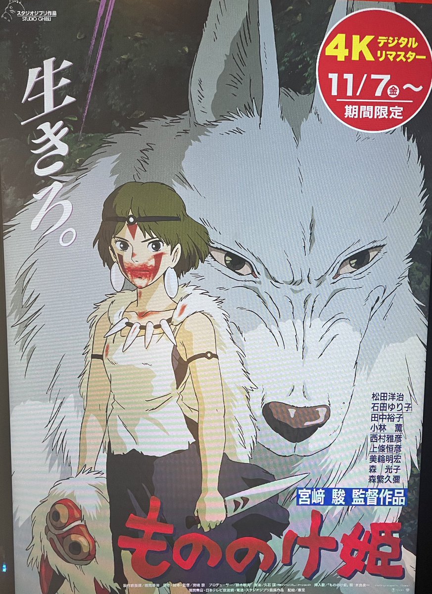 もののけ姫」4Kデジタルリマスター、よかった…映画館で昔の作品が見