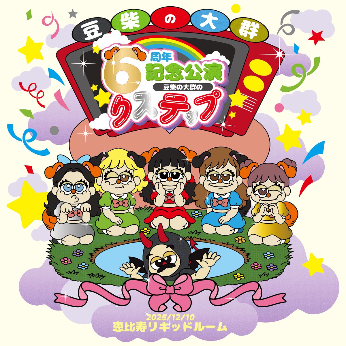 安田大サーカス クロちゃん (@kurochan96wawa) / Posts / X