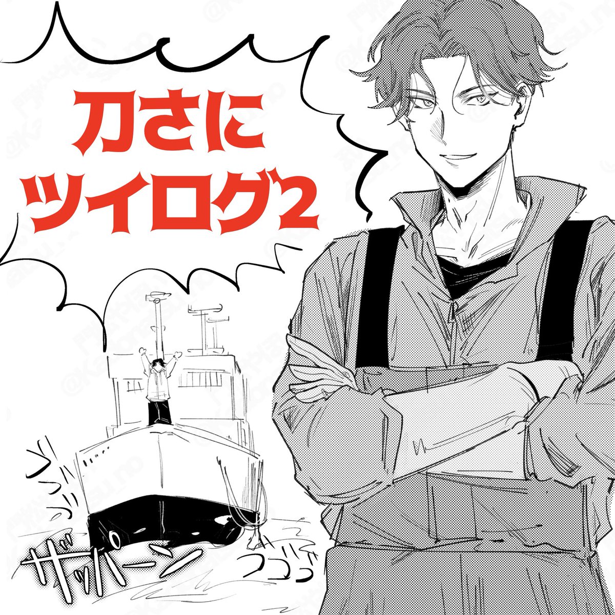 門松亜太郎 門松 11/16東6ロ20b on X