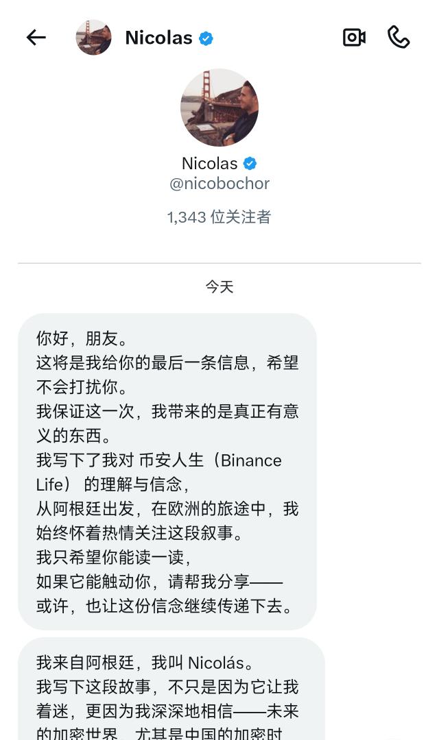 以下是一位来自阿根廷🇦🇷的朋友 <a href="/nicobochor/">Nicolas</a>   留言给我的他对 #币安人生 的理解和感受，分享给大家↓

我来自阿根廷，我叫 Nicolás。