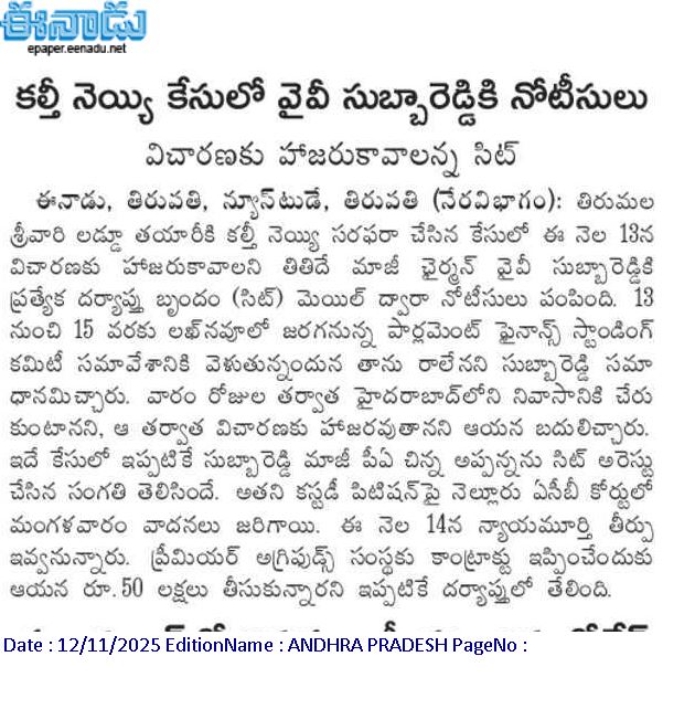 andhrudu12's tweet photo. #TTD #TirupatiLaddu #GheeAdulteration #CBIInvestigation #SIT #BholeBabadairy #YCPLadduScamFiles #LadduKalthiDongaluDorikaru #StopHurtingHindus https://t.co/9QyKfKjJTo