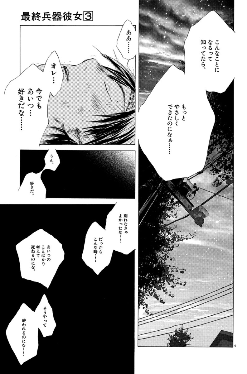 #最終兵器彼女 