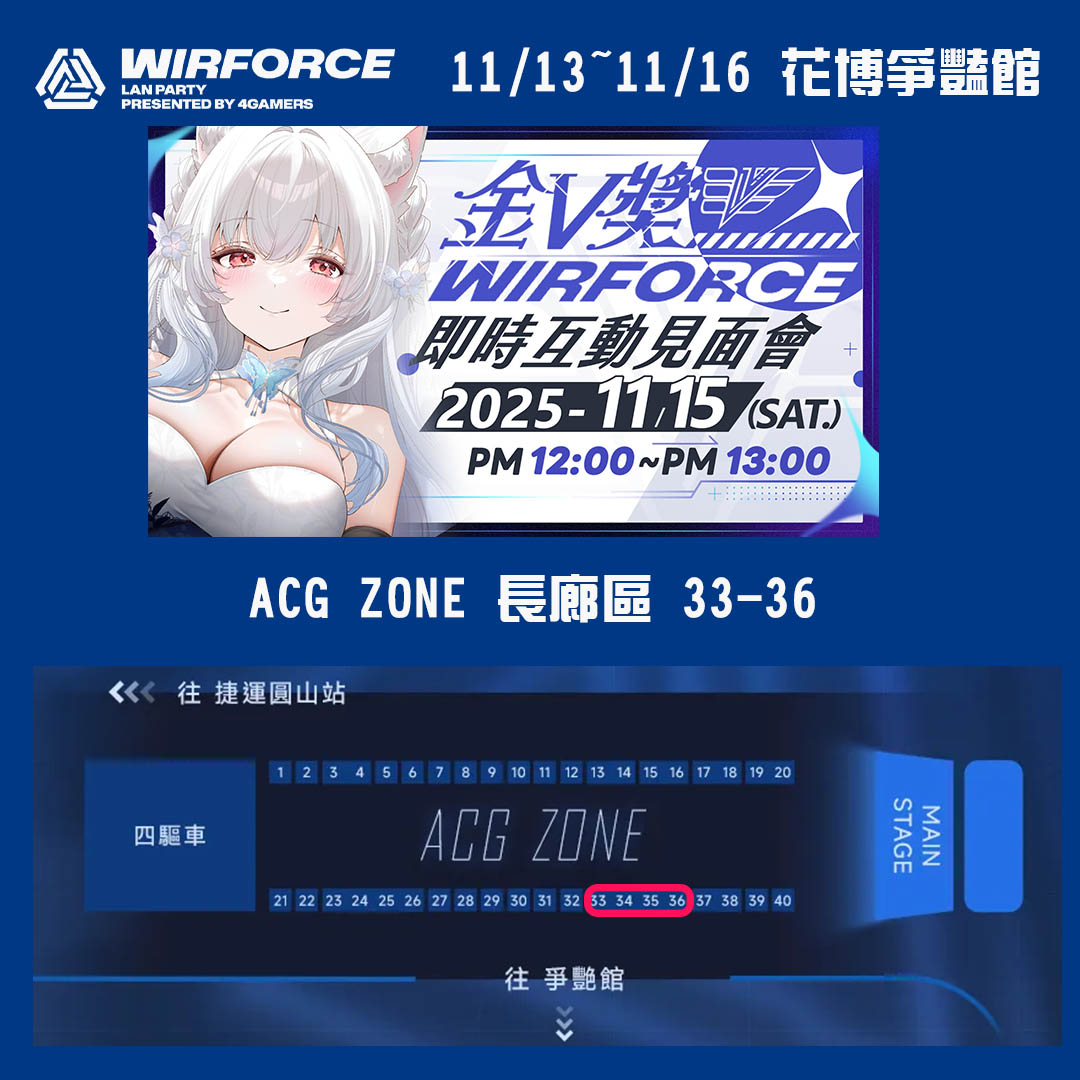 Yukichan1102's tweet image. 🎉 WirForce 2025 懶人包來啦！ 🎉
明天就是活動正式開幕，小雪也準備好要和大家見面了💖
這邊幫大家整理好重點資訊👇
📍 活動地點：台北花博爭豔館
🍰 1️⃣ 小雪的點心店「狐雨日和」出攤！
📅 11/13（四）～11/16（六）
📍 弓炬企劃攤位（寄攤販售）…