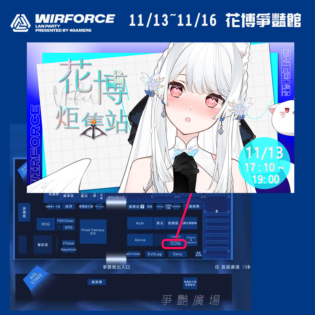 Yukichan1102's tweet image. 🎉 WirForce 2025 懶人包來啦！ 🎉
明天就是活動正式開幕，小雪也準備好要和大家見面了💖
這邊幫大家整理好重點資訊👇
📍 活動地點：台北花博爭豔館
🍰 1️⃣ 小雪的點心店「狐雨日和」出攤！
📅 11/13（四）～11/16（六）
📍 弓炬企劃攤位（寄攤販售）…