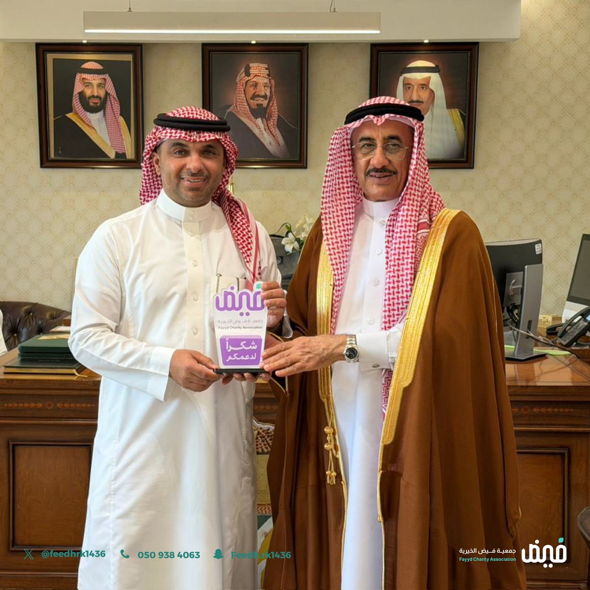 كرّمت جمعية فيض الجهات والأفراد المساندين،  على شرف سعادة محافظ محافظة رياض الخبراء الأستاذ فهد بن حسن السلطان وبحضور رئيس الجمعية الاستاذة أسماء السحيباني ونائب رئيس مجلس الإدارة الاستاذة منيرة الصالحي ، تقديراً لجهودهم ودعمهم المستمر,,