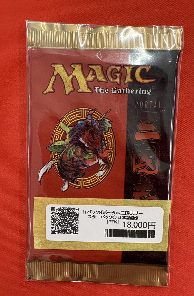 商品情報】 超貴重な《ポータル三国志ブースターパック〇日本語版》が1