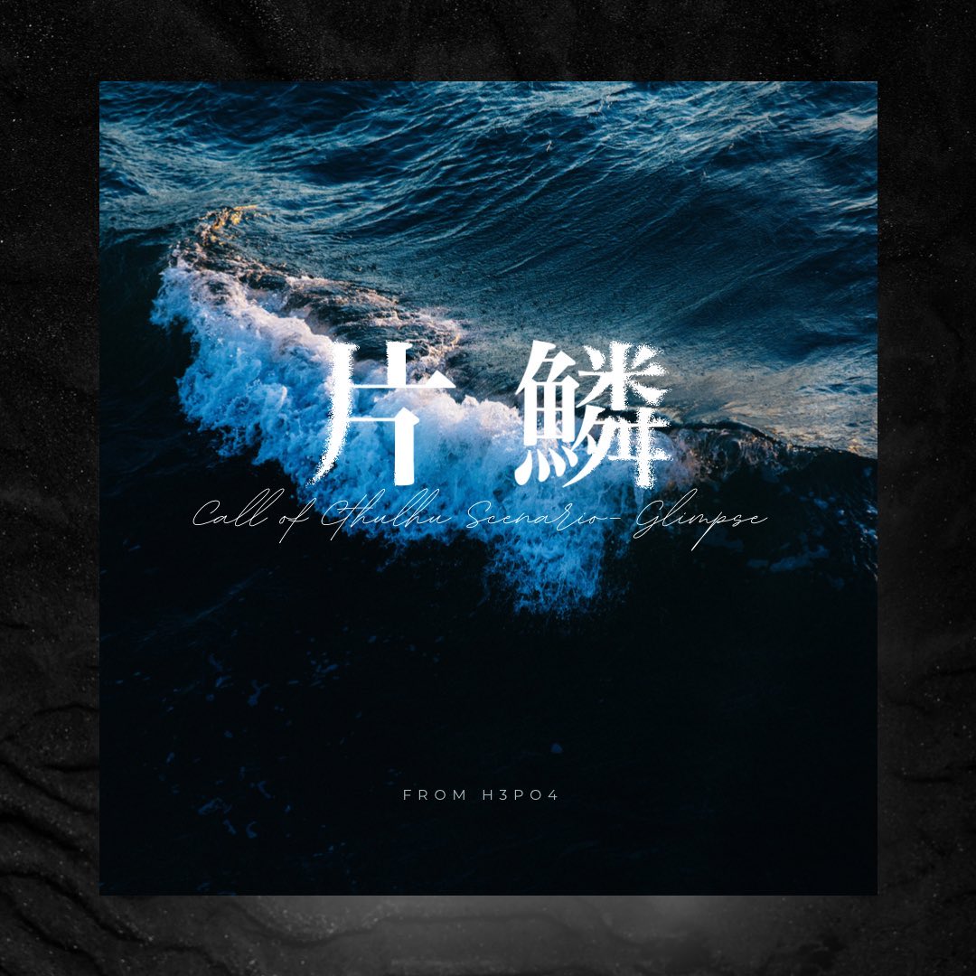 Todotuma_H3_PO4's tweet image. 【 お知らせ ② 】

BOOTHにて「片鱗」を再公開します！

💠 期間  11/22〜11/25
💠 こちらはデータ版「片鱗」の再公開になります。ゲムマ秋にて頒布する書籍版の通販ではありません。