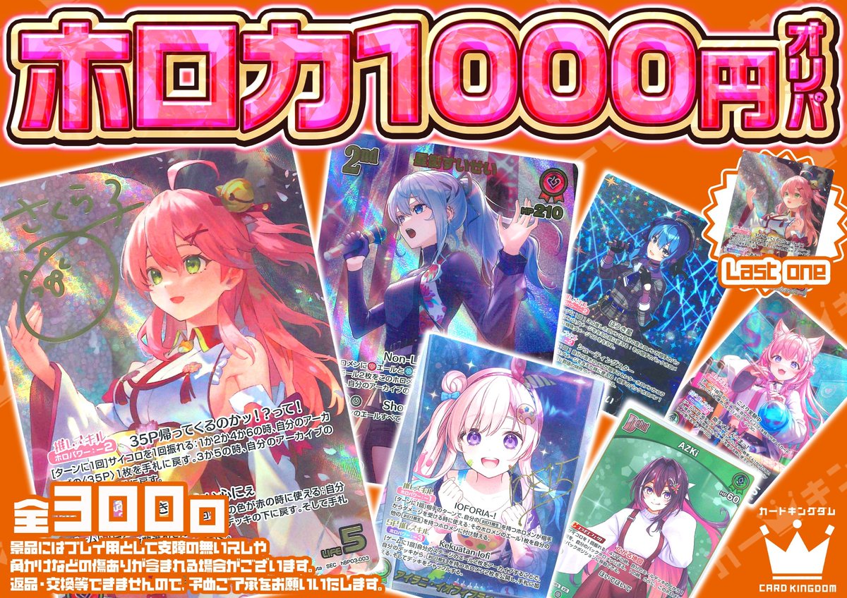 🎤【ホロカ販売情報】😳 #カーキンホロカ ホロカ1000円オリパ販売中